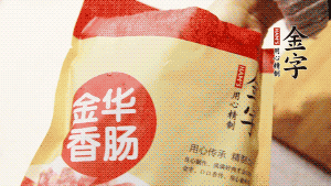 凯发k8国际首页香肠和腊肉切成小粒。
