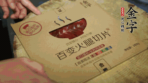 凯发k8国际首页百变火腿切成小片。（百变火腿薄薄一片，能在短时间内释放鲜味。）