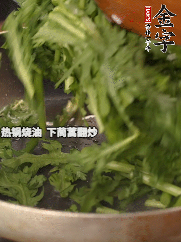 洗净茼蒿切段，热锅烧油，下茼蒿翻炒，加1勺盐调味。