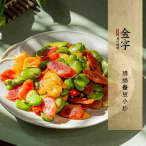 腊肠蚕豆小炒